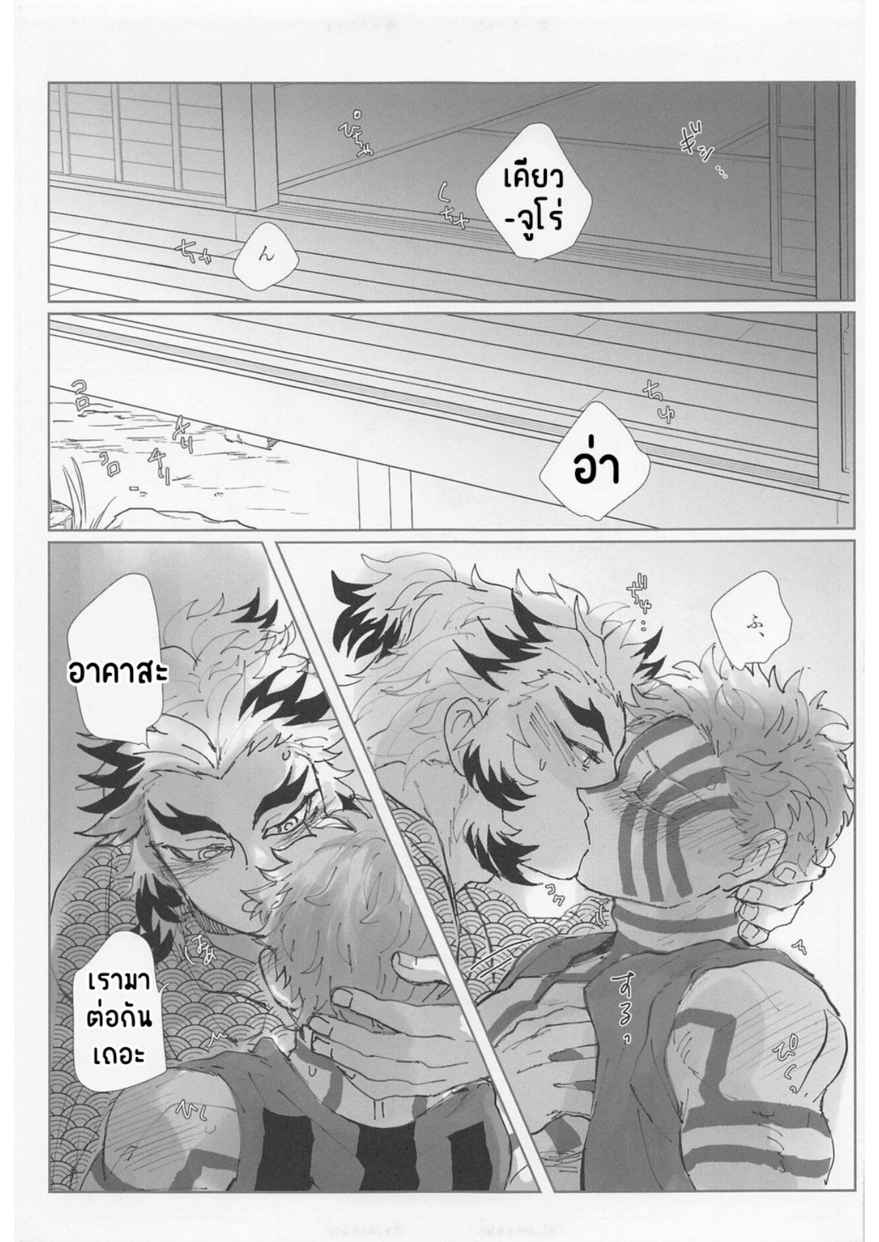 เคียวจูโร่ x อาคาสะ-4